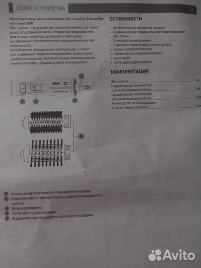 Фен-щетка bbk