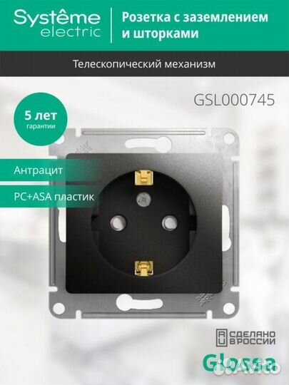 Розетка 1-м сп 1мод. Glossa 16А IP20 с заземл. защ. шторки механизм антрацит SE GSL000745