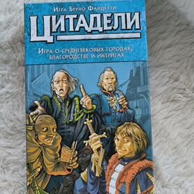 Цитадели настольная игра