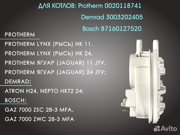 Моностат 40/25 Pa для котлов Protherm Demrad