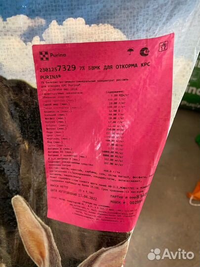 Пурина 7 бвмк для откорма крс