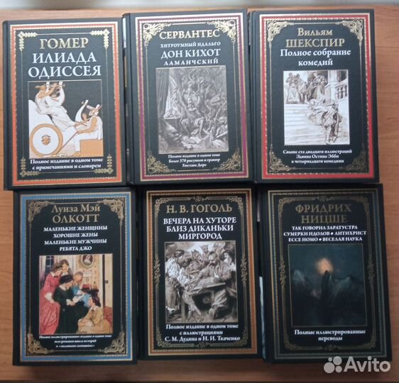 Книги новые. Иллюстрированная классика. сзкэо
