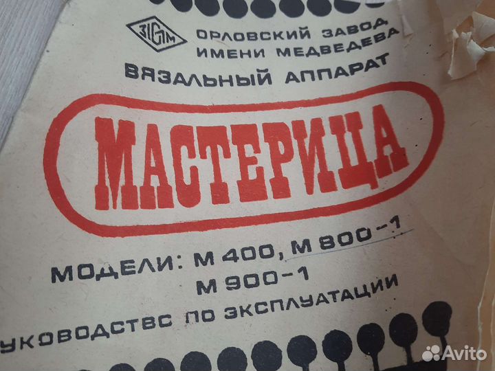 Вязальный аппарат мастерица
