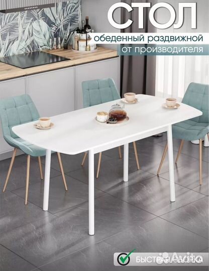 Кухонный стол