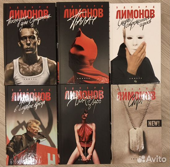 Книги Эдуарда Лимонова