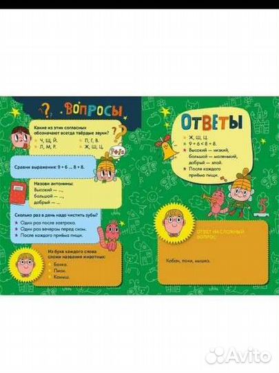 Викторина отличника clever