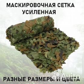 Маскировочные сети