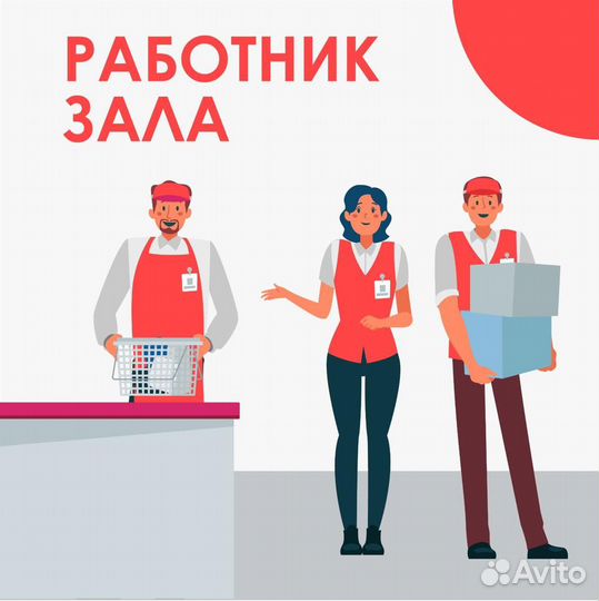 Работник зала с ежедневной выплатой Лазаревское