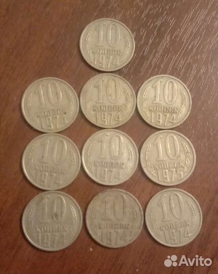 Редкие монеты СССР 10 копеек 1974 г и 1975 лот