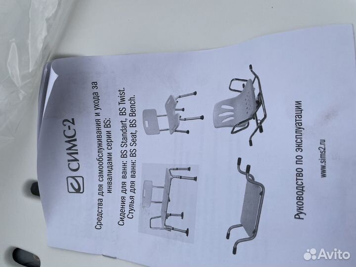 Стул сиденье для купания