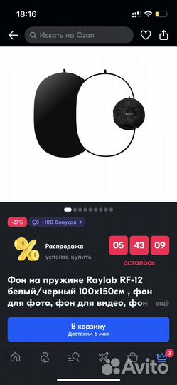 Фон хромакей Raylab