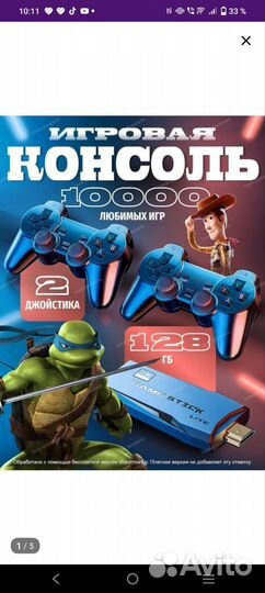 Игровая приставка