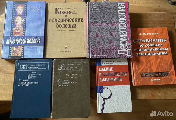 Учебная литература по Дерматологии
