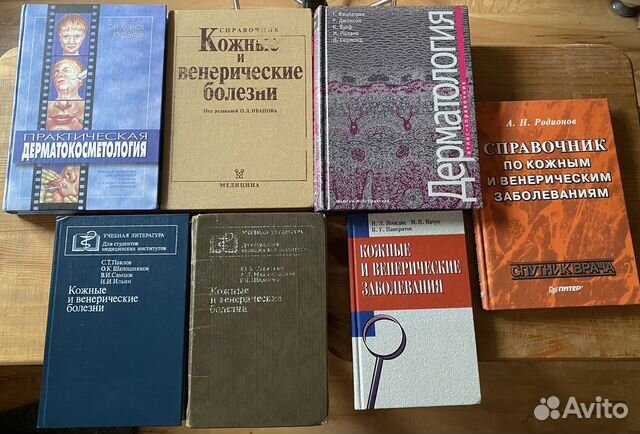 Учебная литература по Дерматологии
