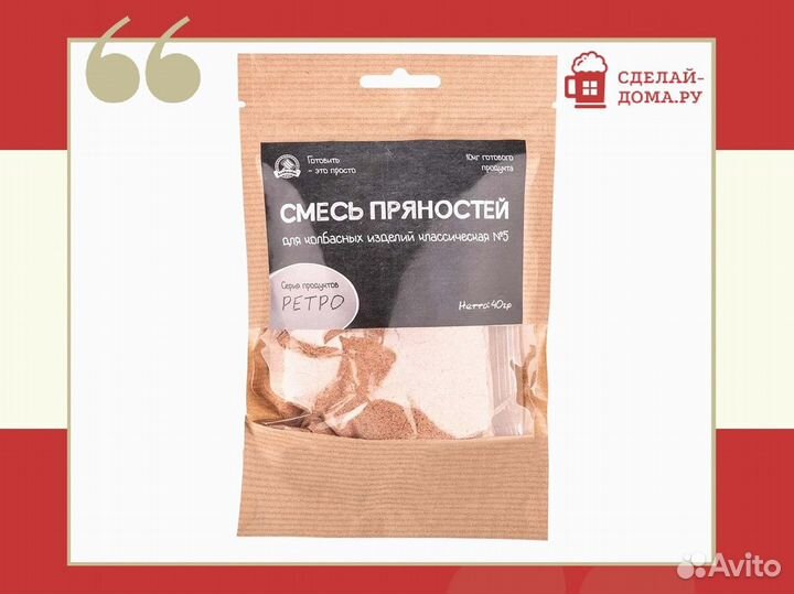 Смесь пряностей для колбасных изделий классическая