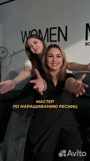 Мастер по наращиванию ресниц