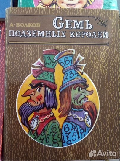 Детские книги А.Волкова