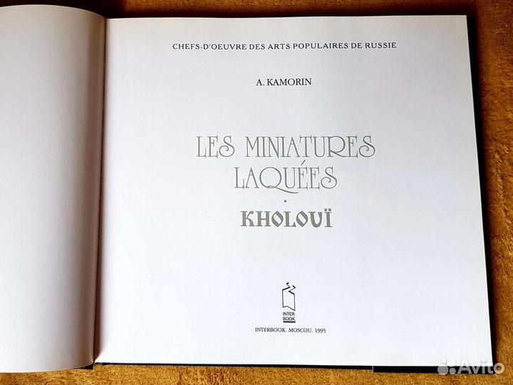 Подарочный альбом Les miniatures laquees Kholovi