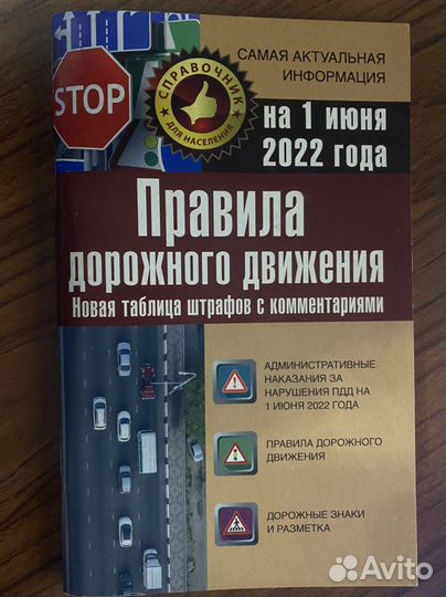 Правила пдд