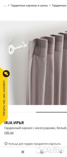 Ирья карниз новый икеа