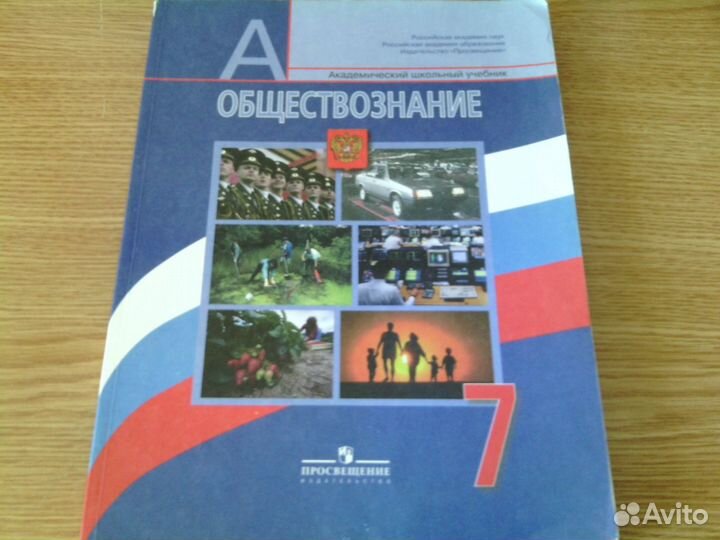 Обществознание