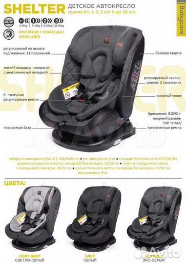 Детское автокресло Babycare Shelter 0-36 кг Isofix