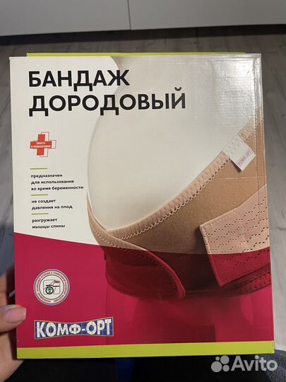 Бандаж дородовый облегченный размер S