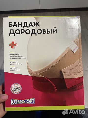 Бандаж дородовый облегченный размер S