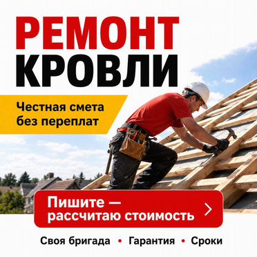 Кровля