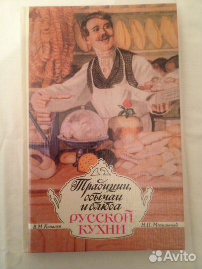 Традиции и обычаи Русской Кухни