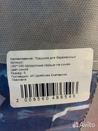 Подушка для беременных