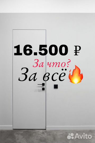 Скрытые двери invisible в наличии