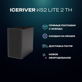 IceRiver KS2 Lite 2 TH/S