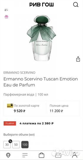 Ermanno Scervino парфюмерная вода 100мл