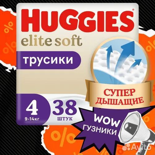 Подгузники-трусики 4, 5 упаковок