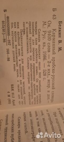 Арабско-русский Русско-арабский карманные словари