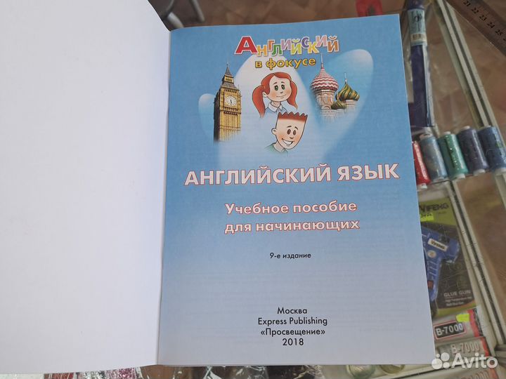 Учебник английского 1 класс