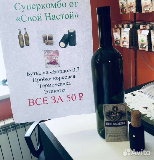 Бутылка 0.7 Пробка Термоусадка Этикетка