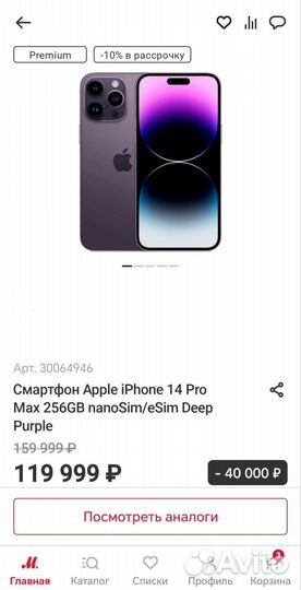 iPhone 14 Pro Max, 256 ГБ