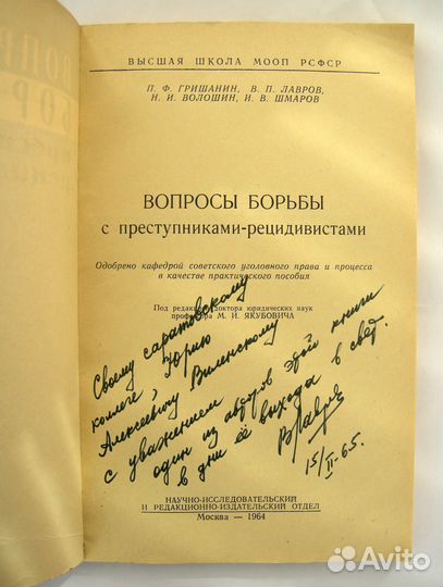 Борьба с преступниками-рецидивистами. Автограф