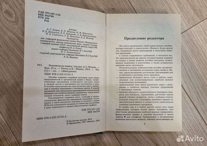 Пособия по химии