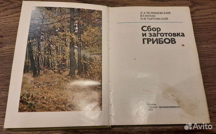 Книги о растениях, грибах и насекомых