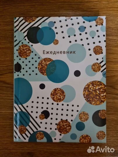 Ежедневник недатированный