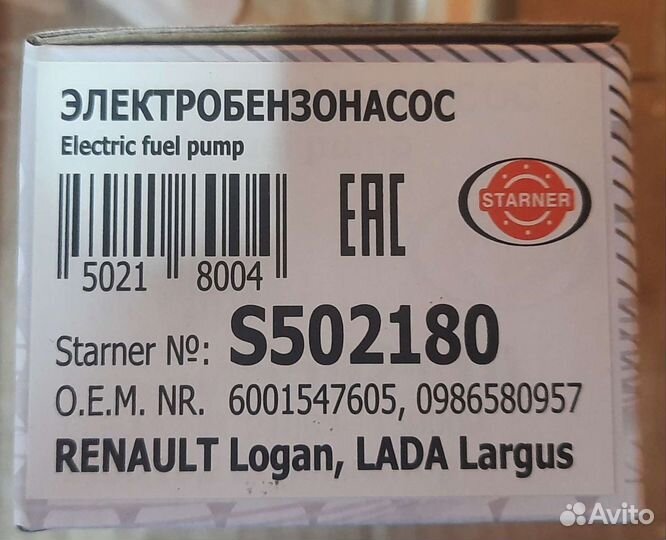 Электробензонасос LADA largus renault logan sander