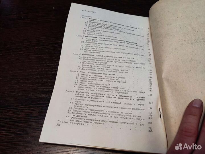 Эксплуатация искуственных соору железных дорогах