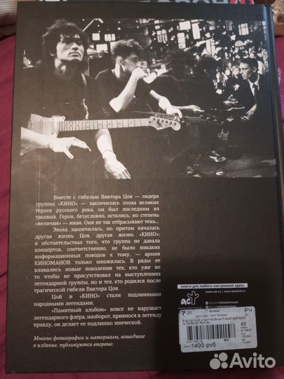 Цой и группа кино. Памятный альбом