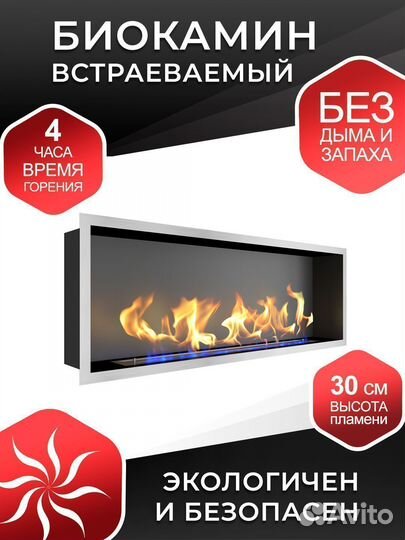Биокамин встраиваемый