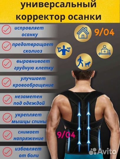 Корректор осанки для взрослых
