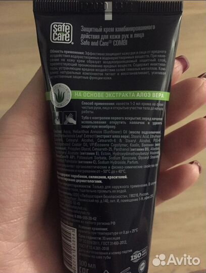 Защитный крем для рук и лица