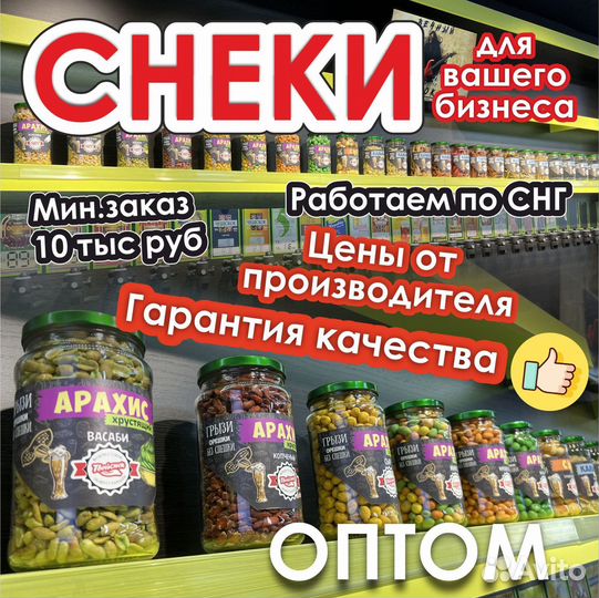 Закуски к пиву оптом